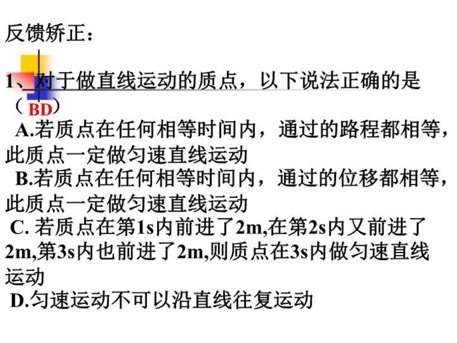 最新匀速直线运动图像_专题PPT课件_第4页