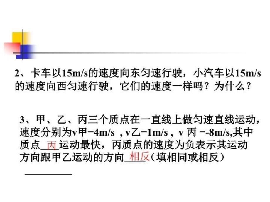 最新匀速直线运动图像_专题PPT课件_第5页