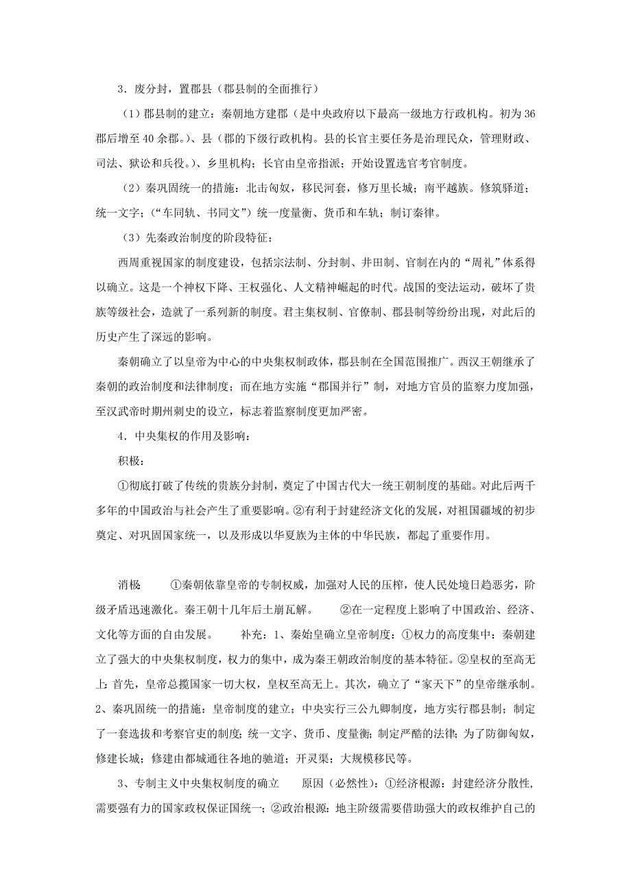 高考历史知识点专题古代中国的政治制度素材_第3页