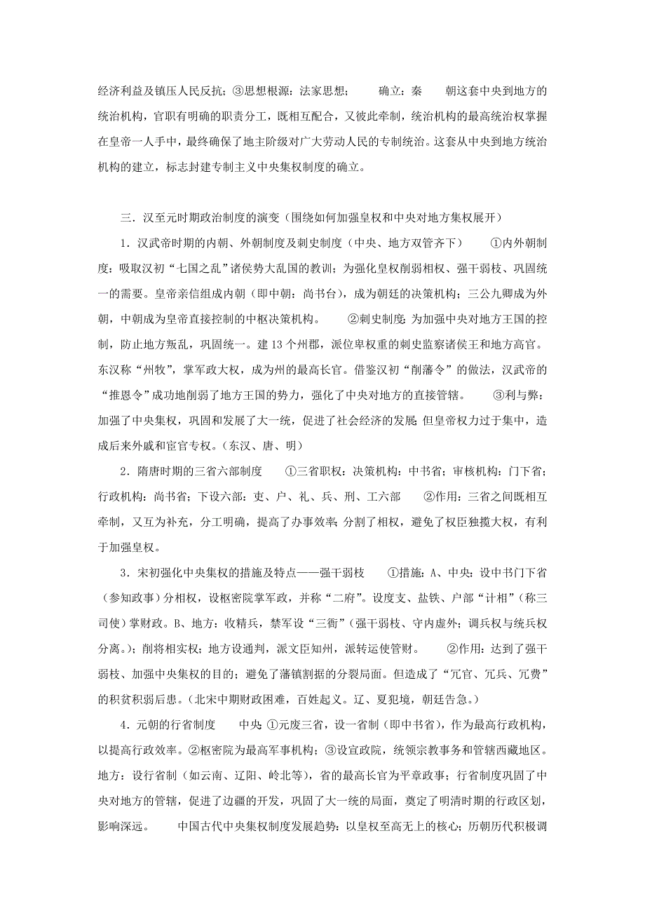 高考历史知识点专题古代中国的政治制度素材_第4页