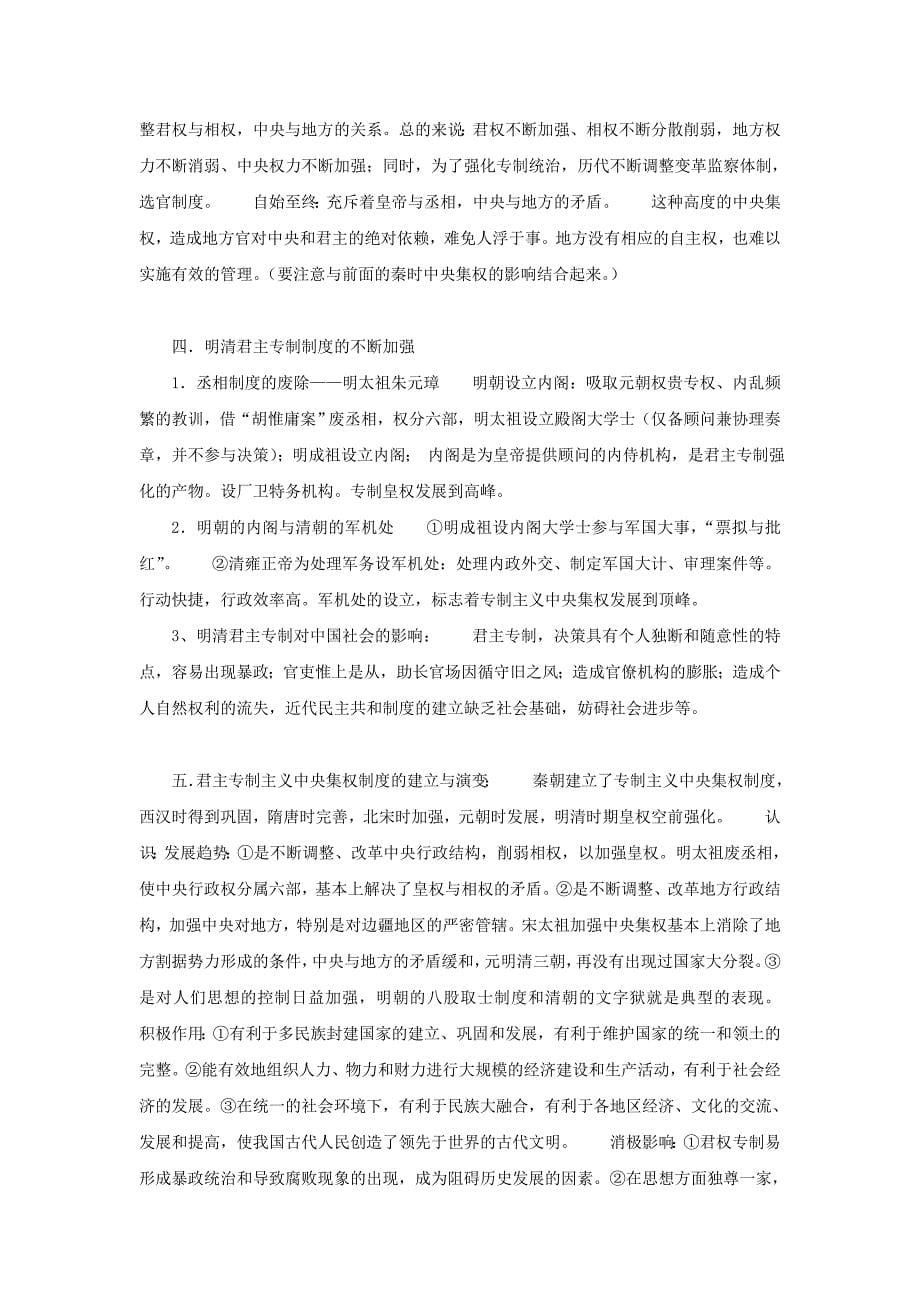 高考历史知识点专题古代中国的政治制度素材_第5页