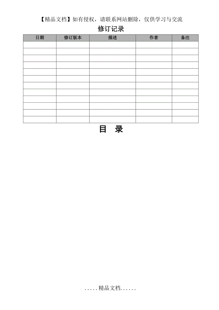 水情自动监测预报系统_第3页