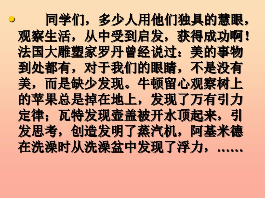 2019一年级科学上册第二单元第3课大自然中的发现课件1湘科版.ppt_第1页