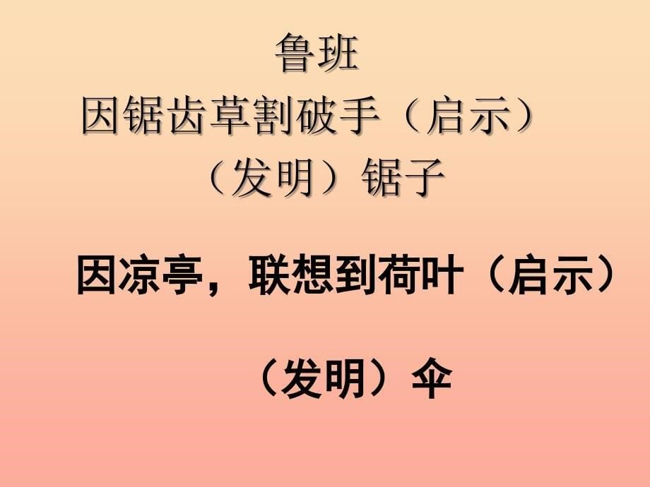 2019一年级科学上册第二单元第3课大自然中的发现课件1湘科版.ppt_第5页