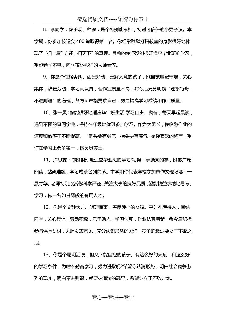 七年级第二学期期末学生评语大全(共17页)_第2页