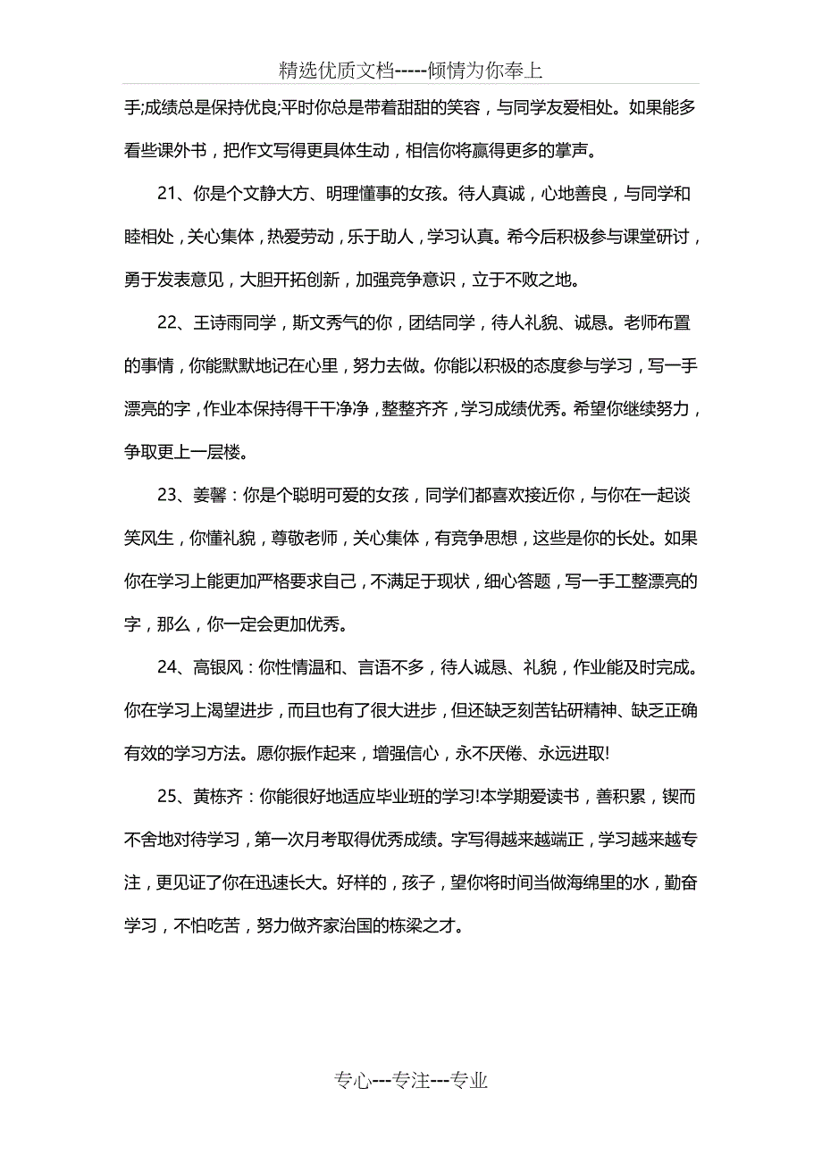 七年级第二学期期末学生评语大全(共17页)_第4页