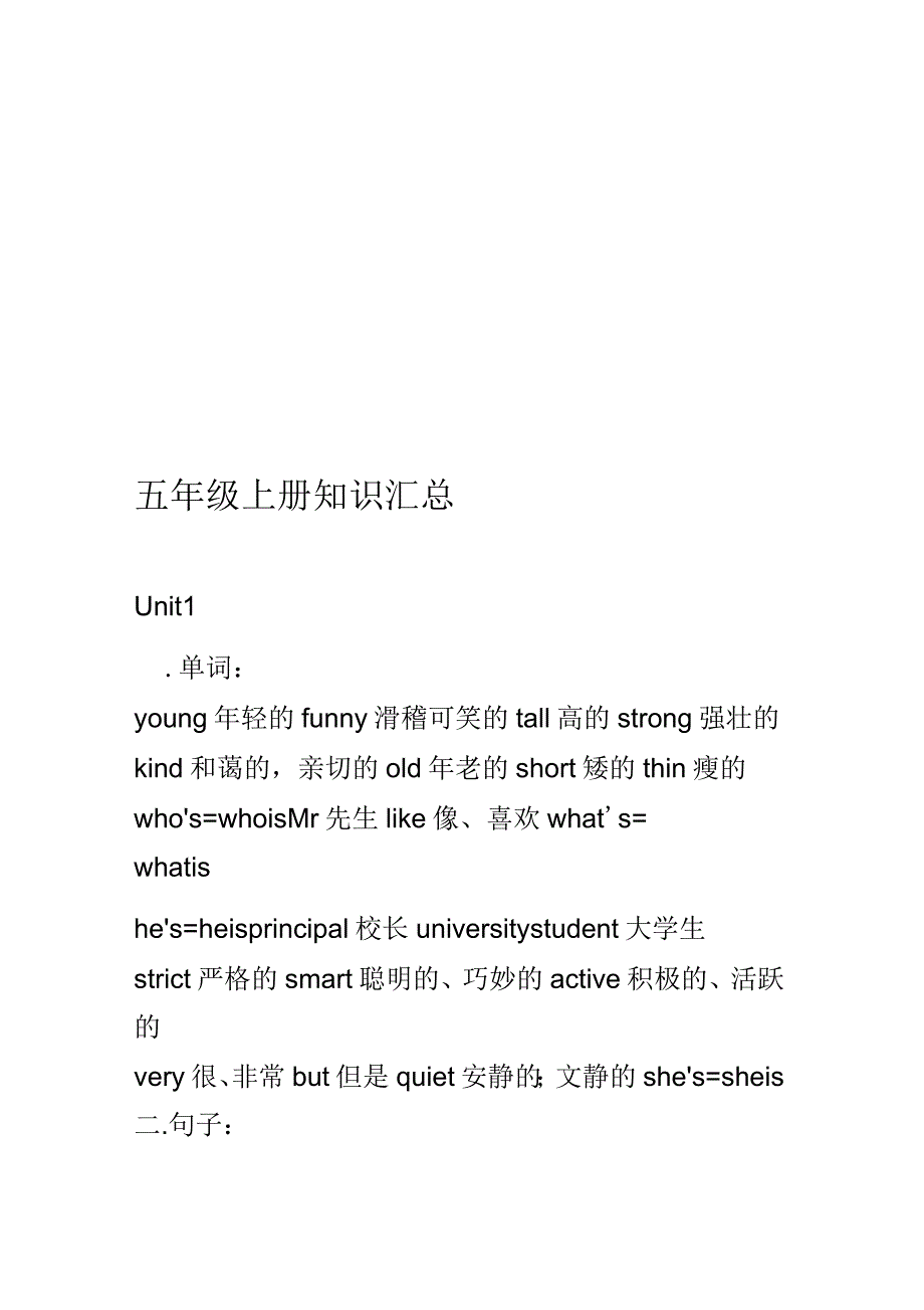 pep小学五年级英语上册知识点汇总(已整理)_第1页