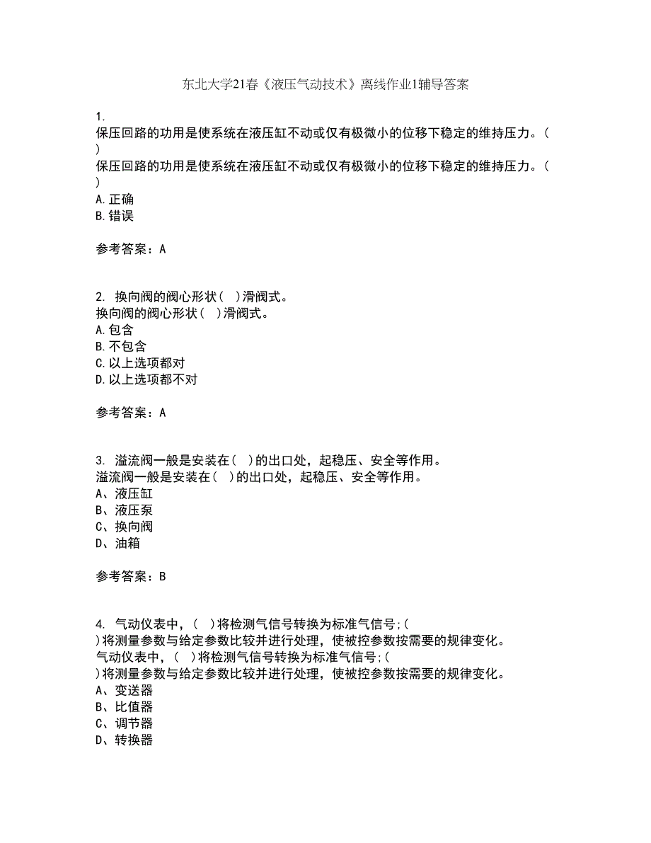 东北大学21春《液压气动技术》离线作业1辅导答案61_第1页