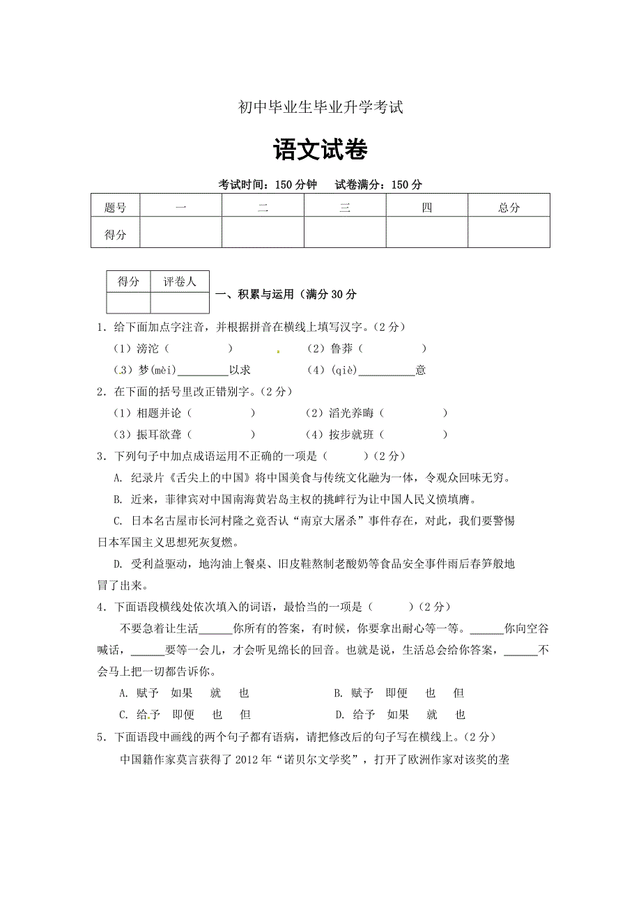 辽宁省营口市中考语文试卷及答案_第1页