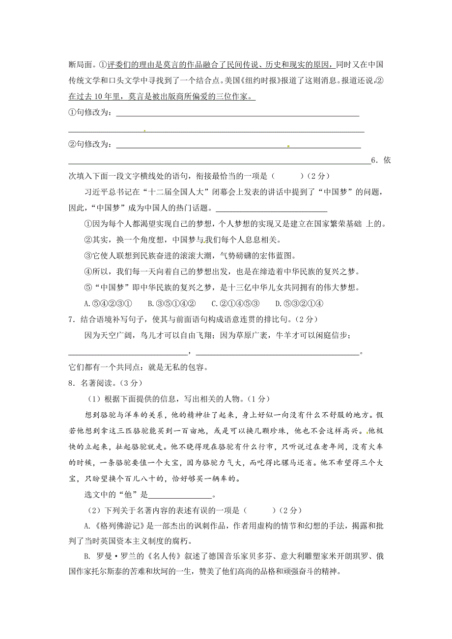 辽宁省营口市中考语文试卷及答案_第2页