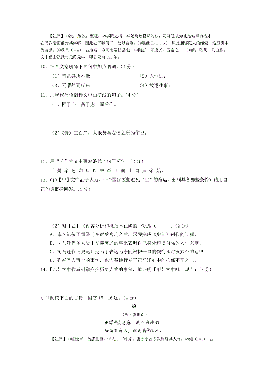 辽宁省营口市中考语文试卷及答案_第4页