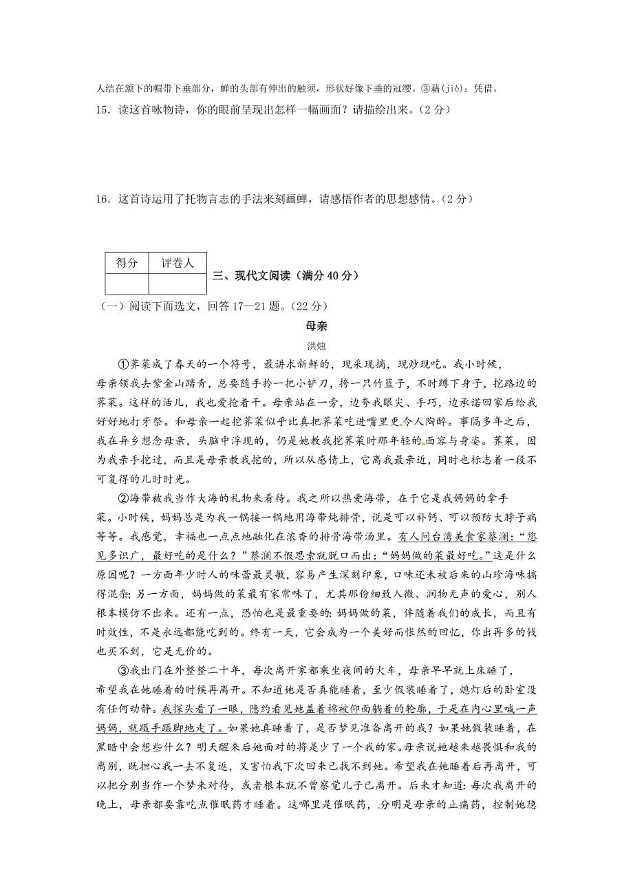 辽宁省营口市中考语文试卷及答案_第5页