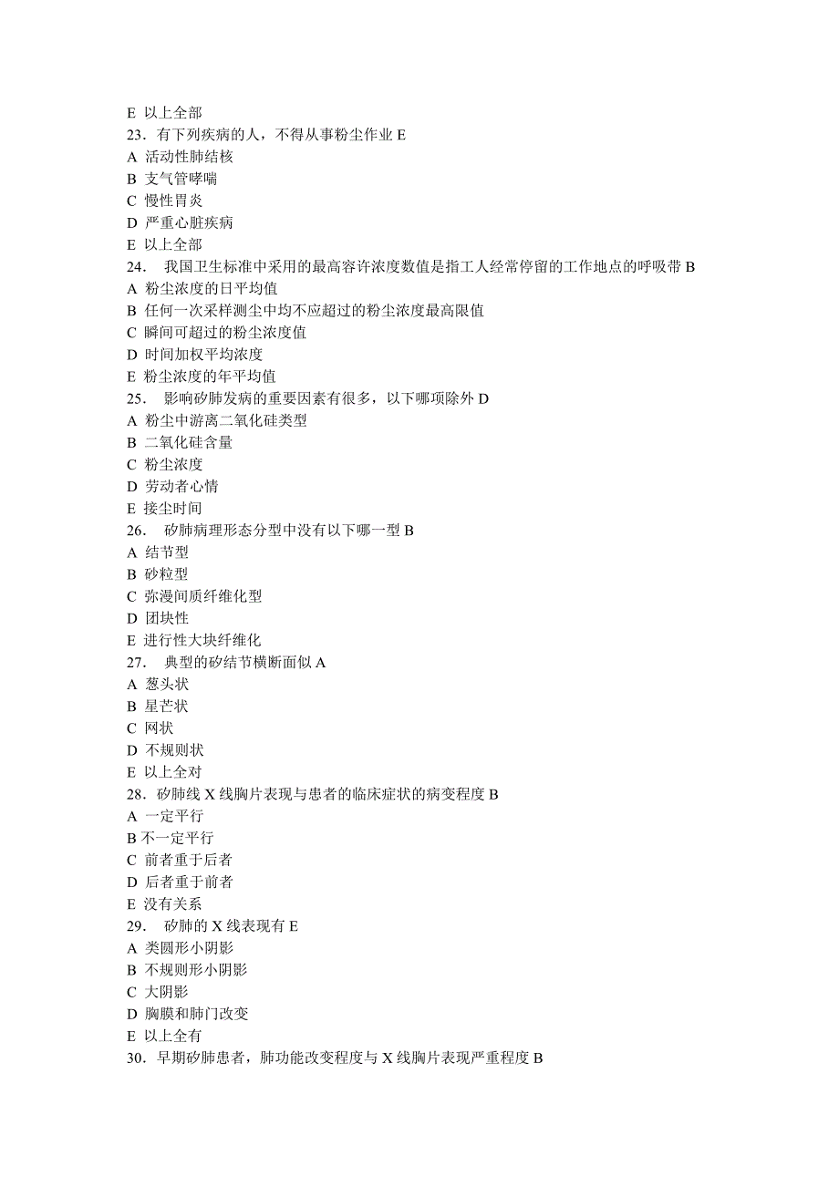 题库中职业卫生单选_第4页