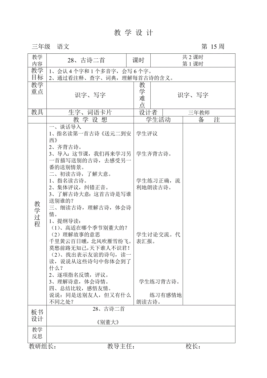 语文A版三年级上册《古诗二首》教案_第1页