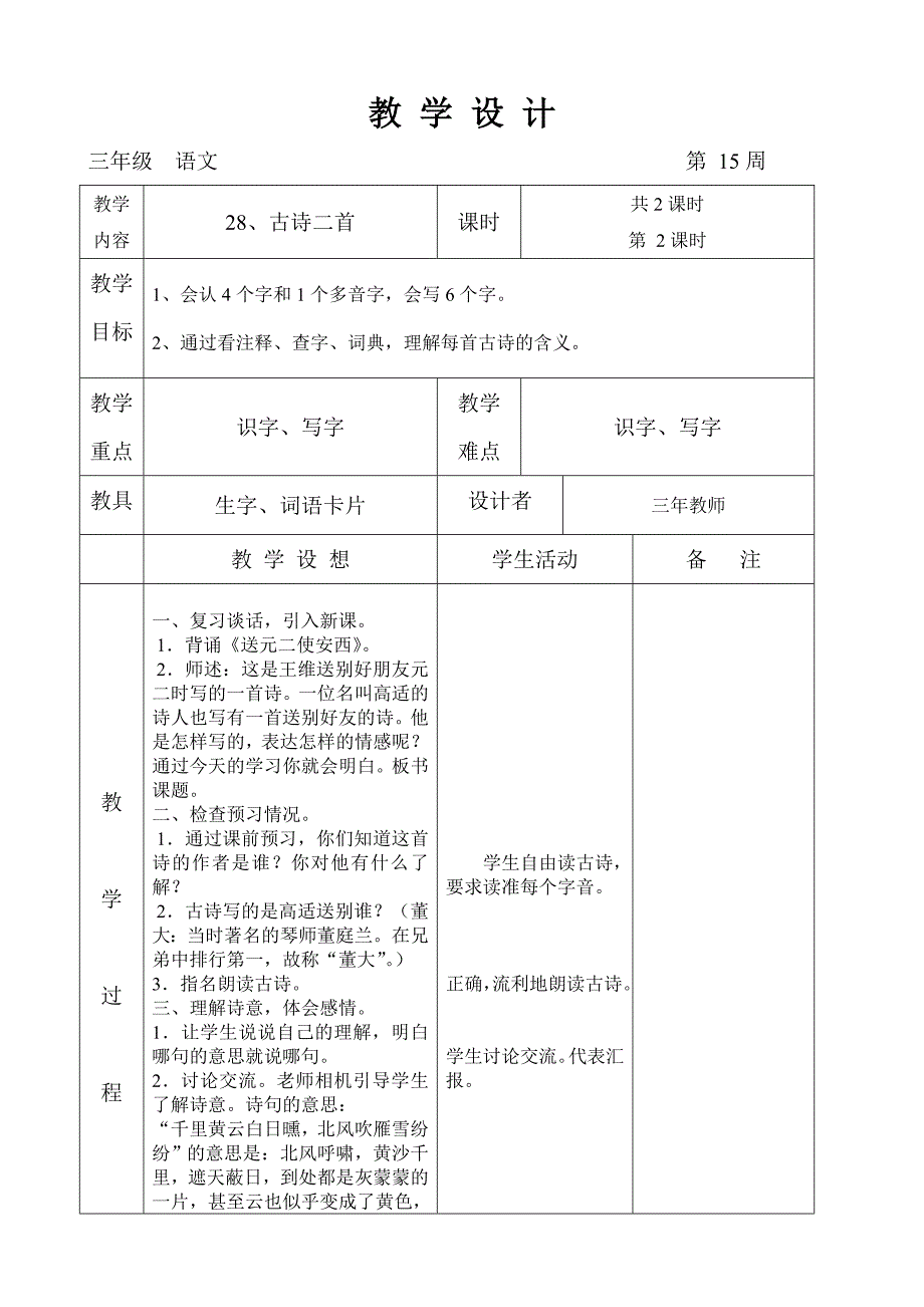 语文A版三年级上册《古诗二首》教案_第2页