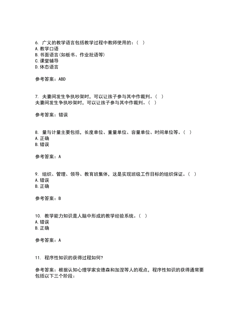 东北师范大学22春《小学教学技能》离线作业二及答案参考57_第2页