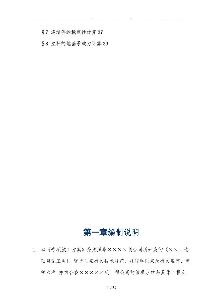 最经典的施工电梯接料平台工程施工设计方案_第4页