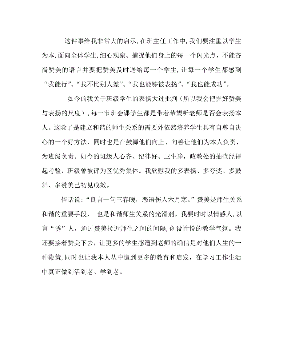 班主任工作范文班主任不要吝啬赞美的语言_第4页