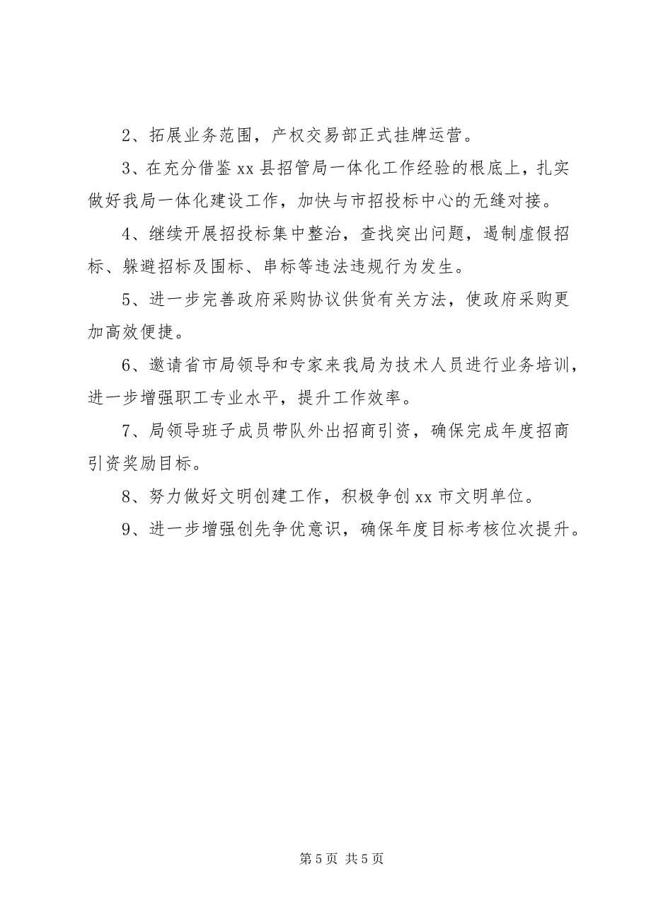 2023年县招管局上半年工作报告.docx_第5页