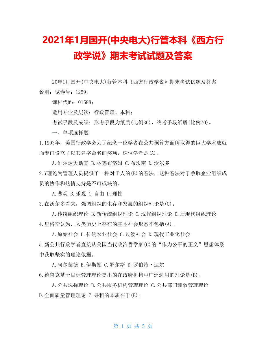 2021年1月国开(中央电大)行管本科《西方行政学说》期末考试试题及答案_第1页