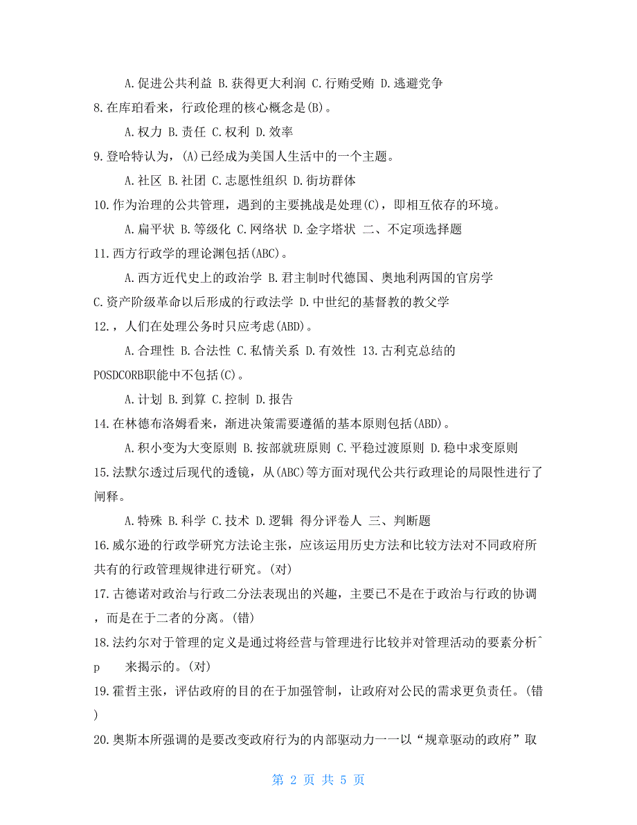 2021年1月国开(中央电大)行管本科《西方行政学说》期末考试试题及答案_第2页