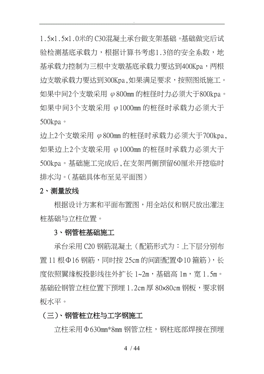 现浇箱梁贝雷支架专项程施工设计方案_第4页