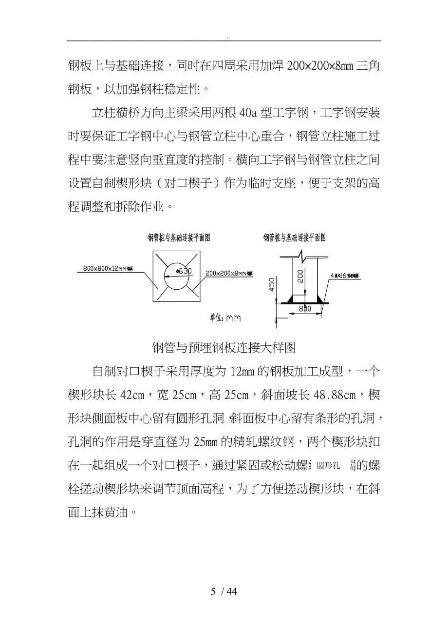 现浇箱梁贝雷支架专项程施工设计方案_第5页