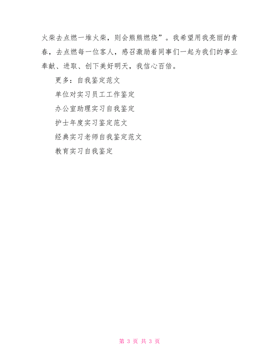 实习工作自我鉴定_第3页