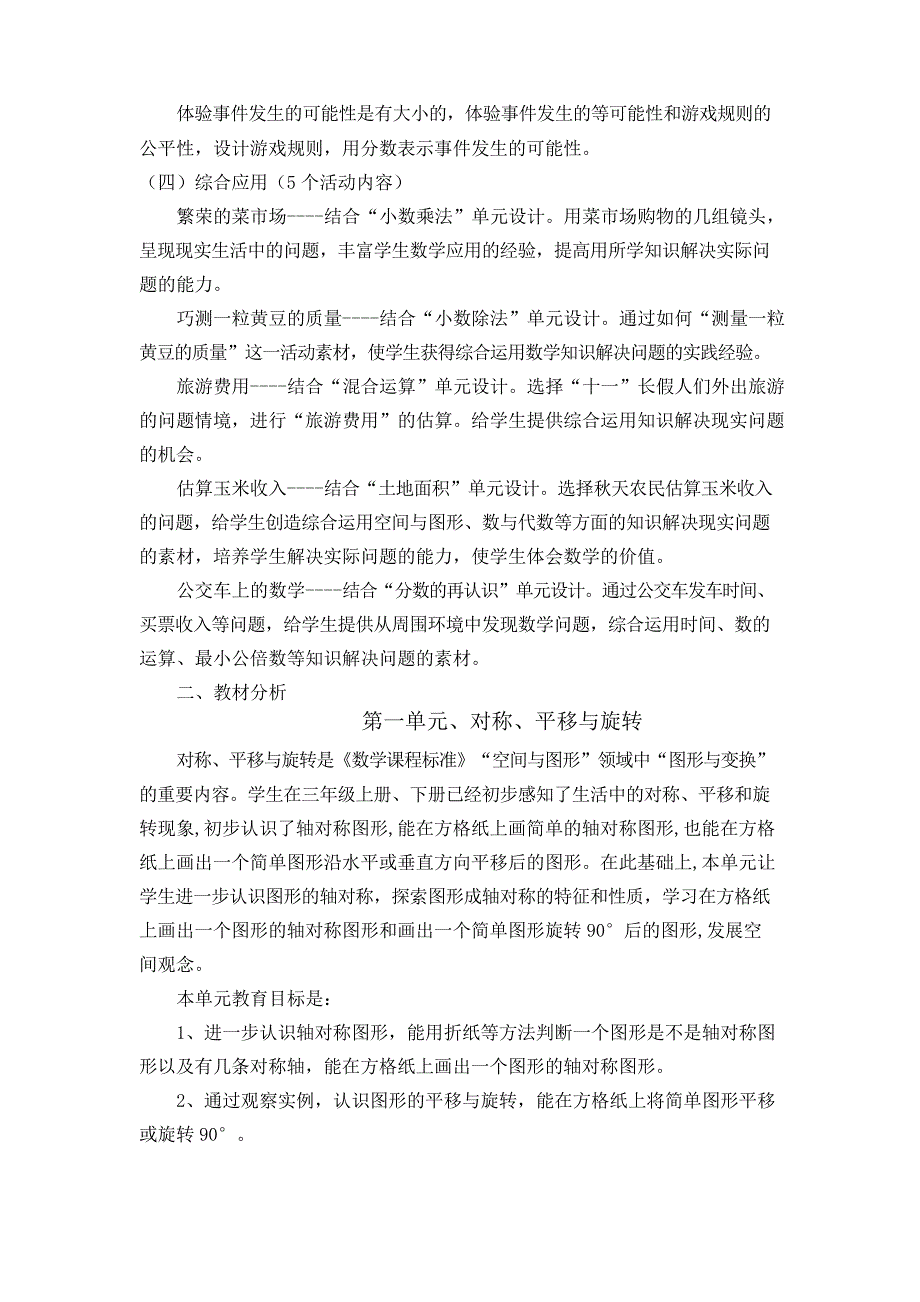 新版冀教版五年级下册数学《一、对称、平移与旋转》教案_第2页