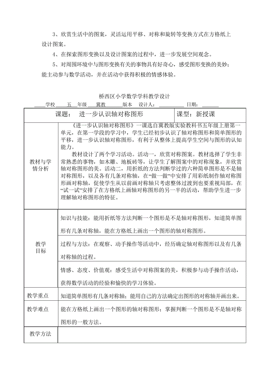 新版冀教版五年级下册数学《一、对称、平移与旋转》教案_第3页