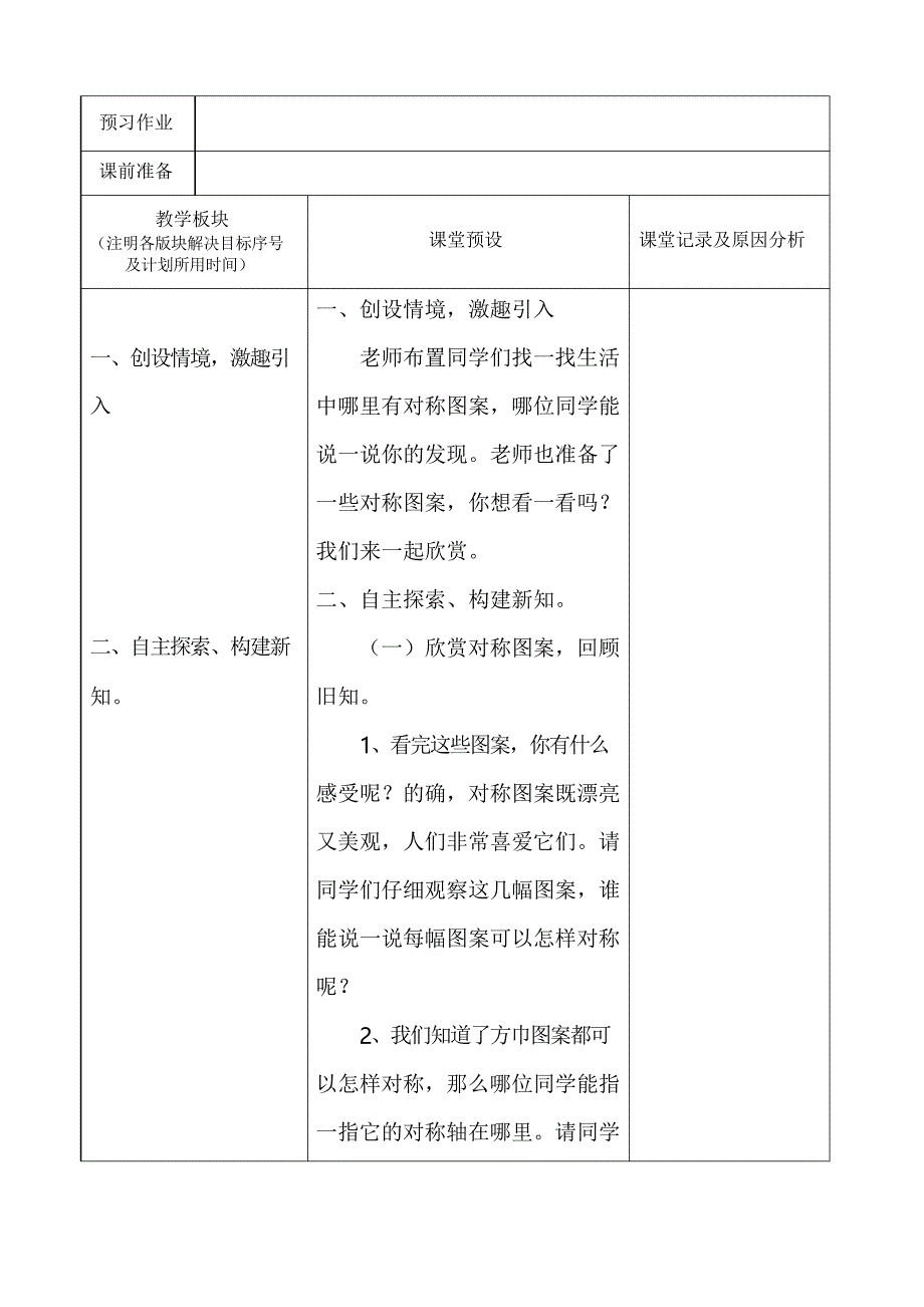 新版冀教版五年级下册数学《一、对称、平移与旋转》教案_第4页