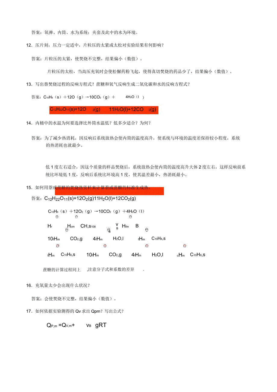 物理化学实验思考题及.doc_第3页