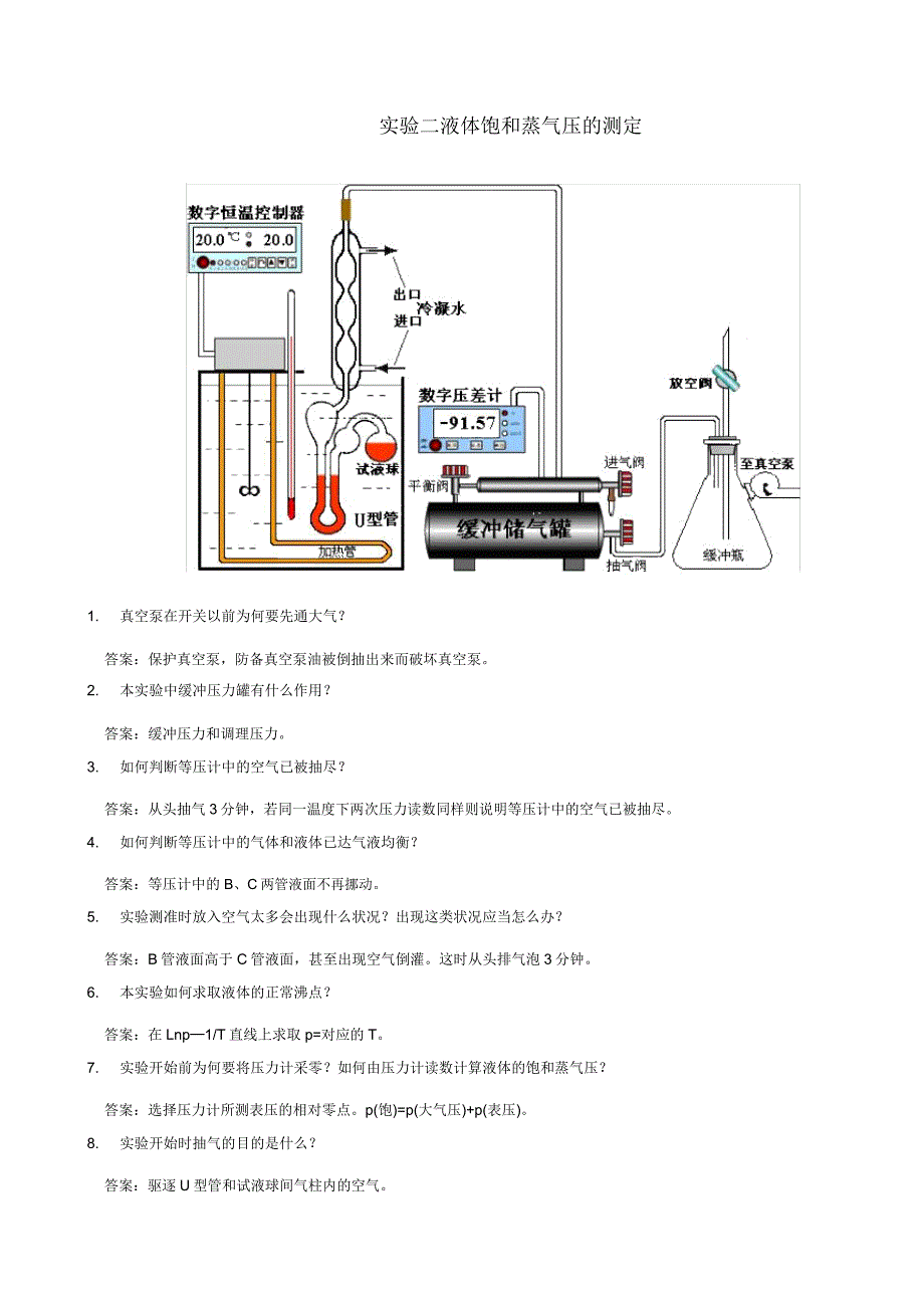 物理化学实验思考题及.doc_第4页