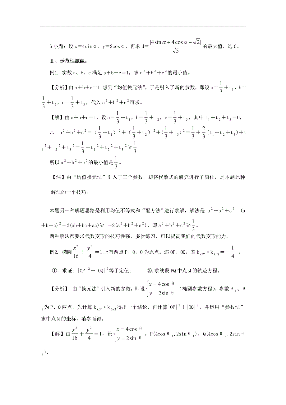 高考数学考前解题基本方法 六、参数法.doc_第2页