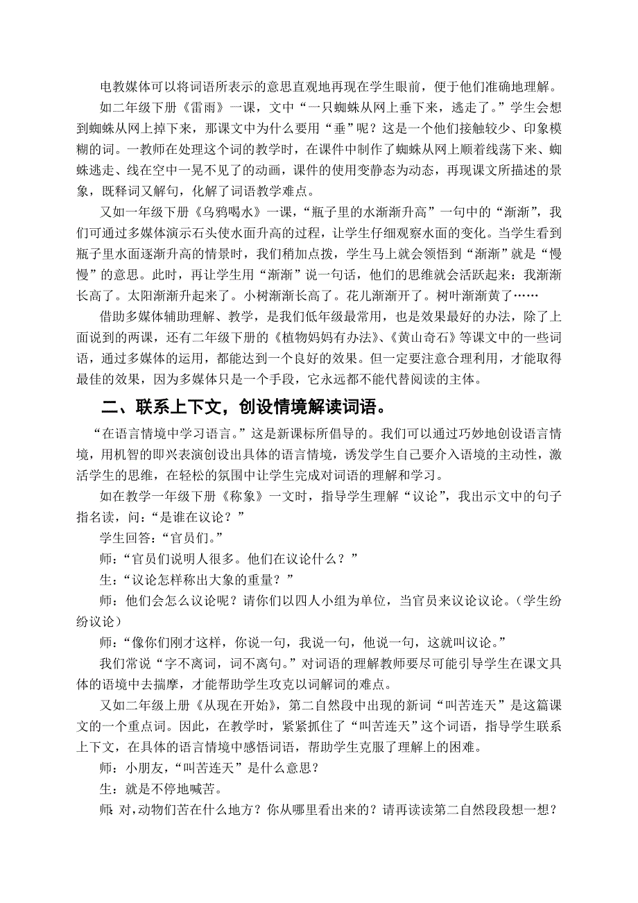 如何进行低年级的词语教学.doc_第2页