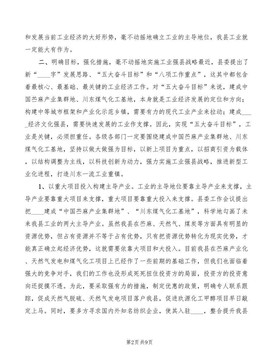 2022年在工业经济暨安全生产工作会议上的讲话_第2页