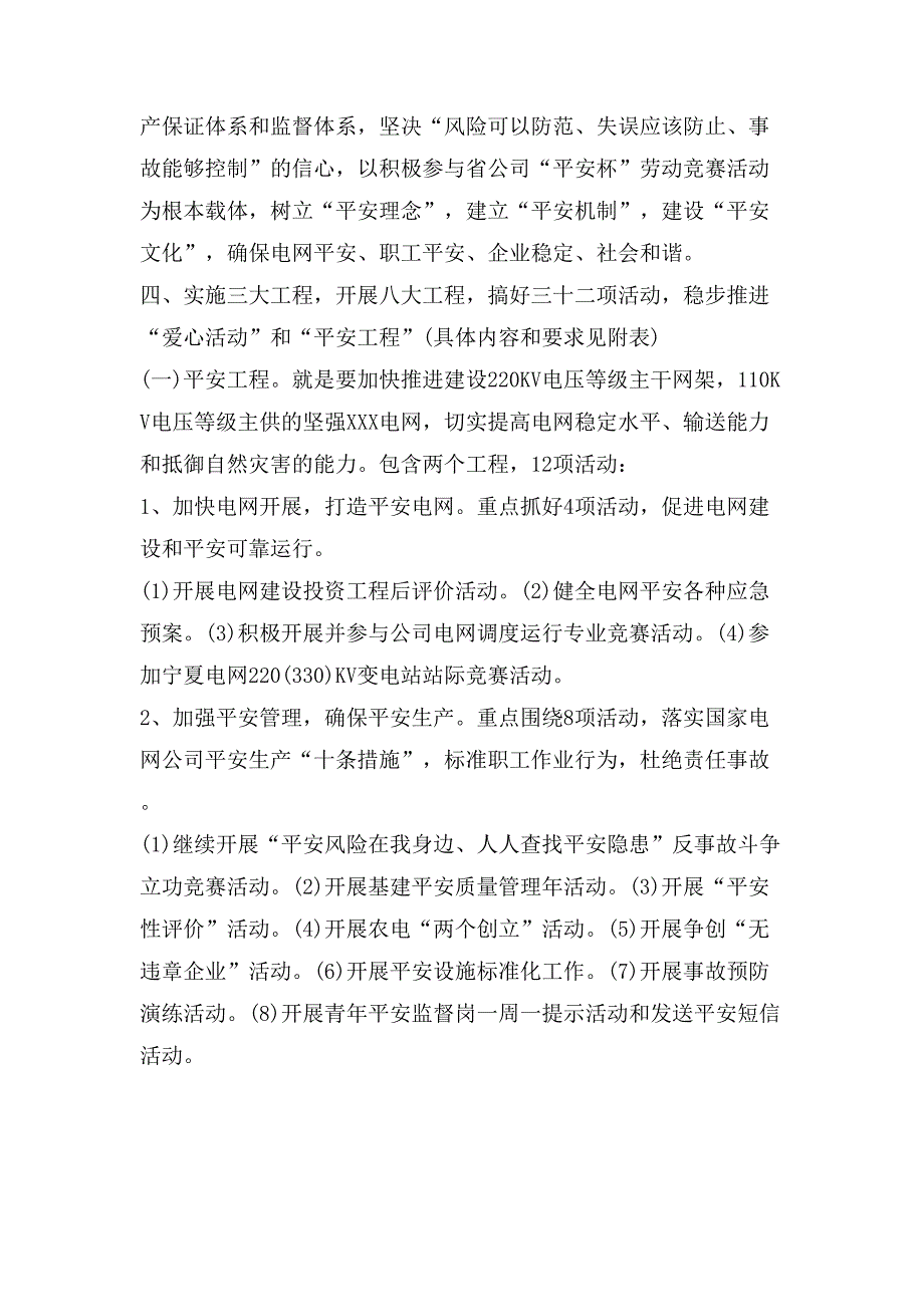 供电局关于开展爱心活动实施平安工程的意见.doc_第3页