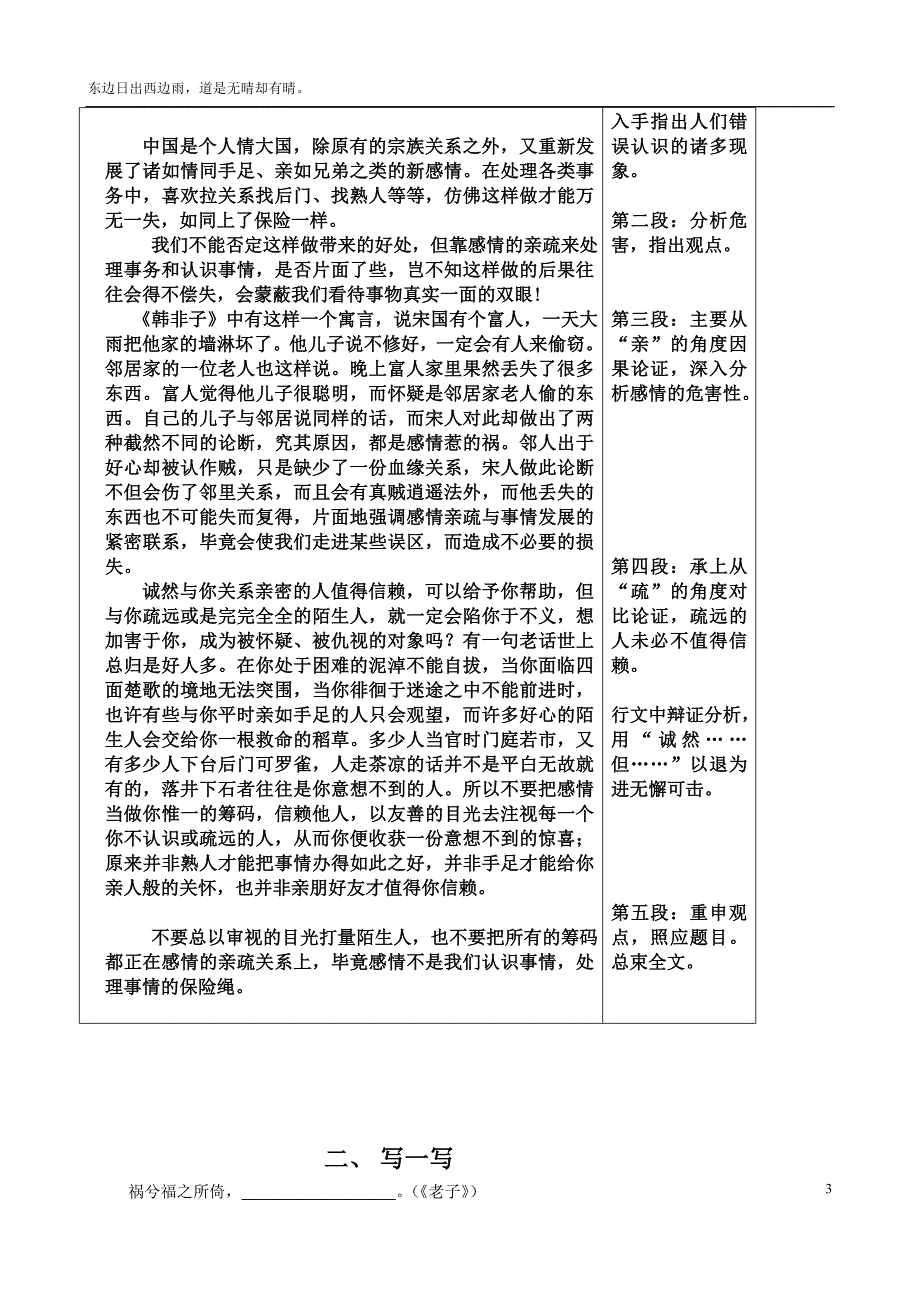 高三作文训练——论证深刻_第3页