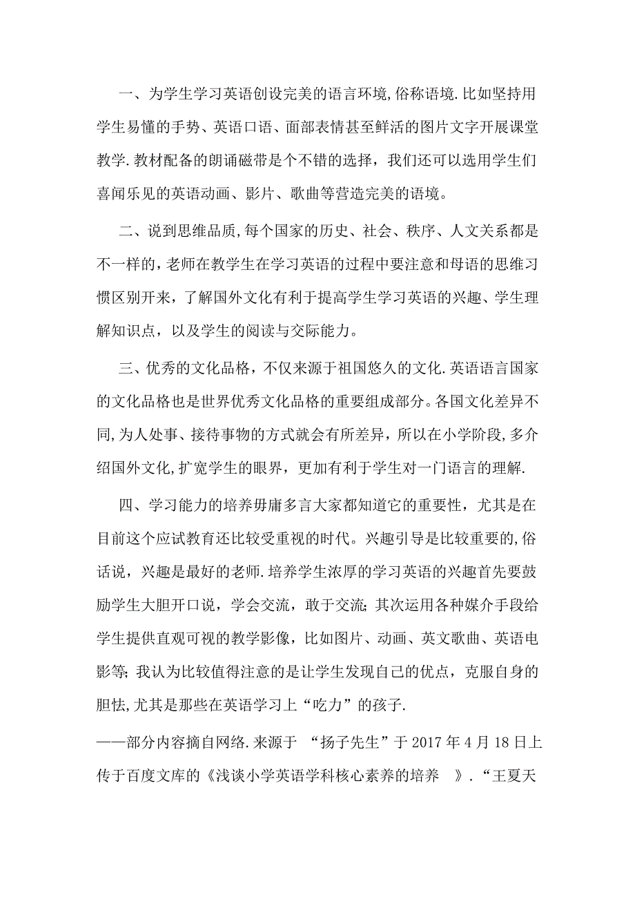 小学英语学科核心素养的培养.doc_第2页