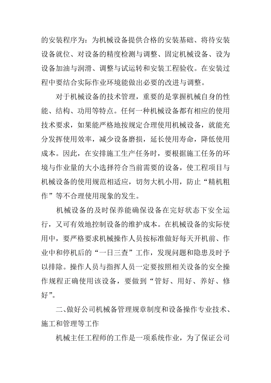 2023个人竞聘岗位讲话演讲稿3篇(2023个人竞聘岗位讲话演讲稿怎么写)_第4页