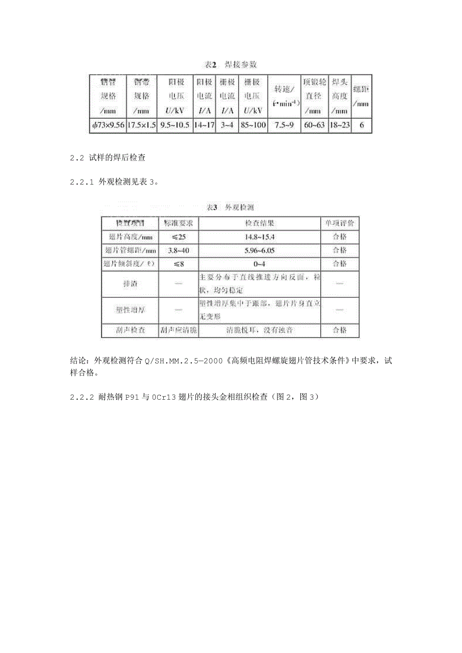 对高频焊接翅片管的分析.doc_第3页