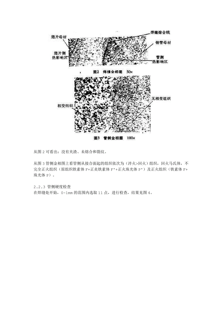 对高频焊接翅片管的分析.doc_第4页