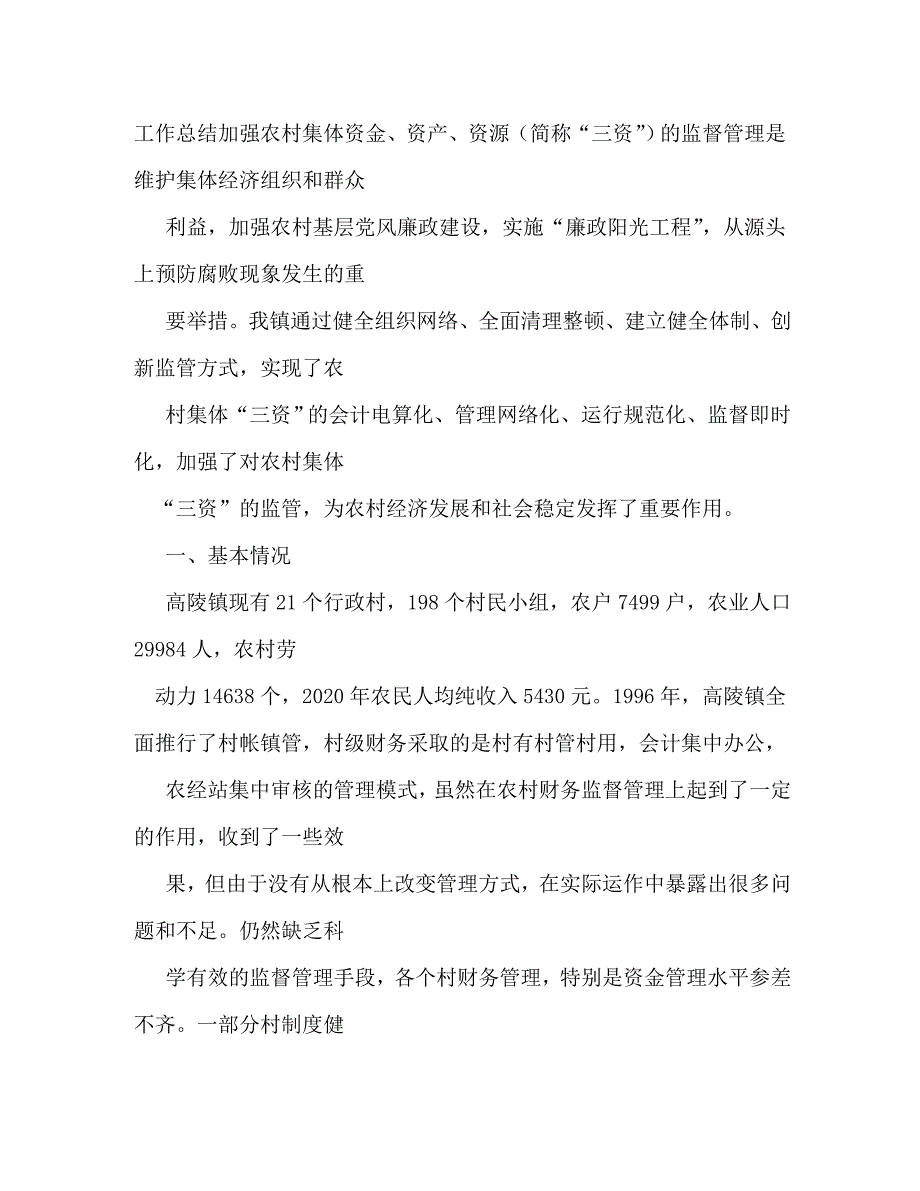 农村财务管理工作总结_第4页