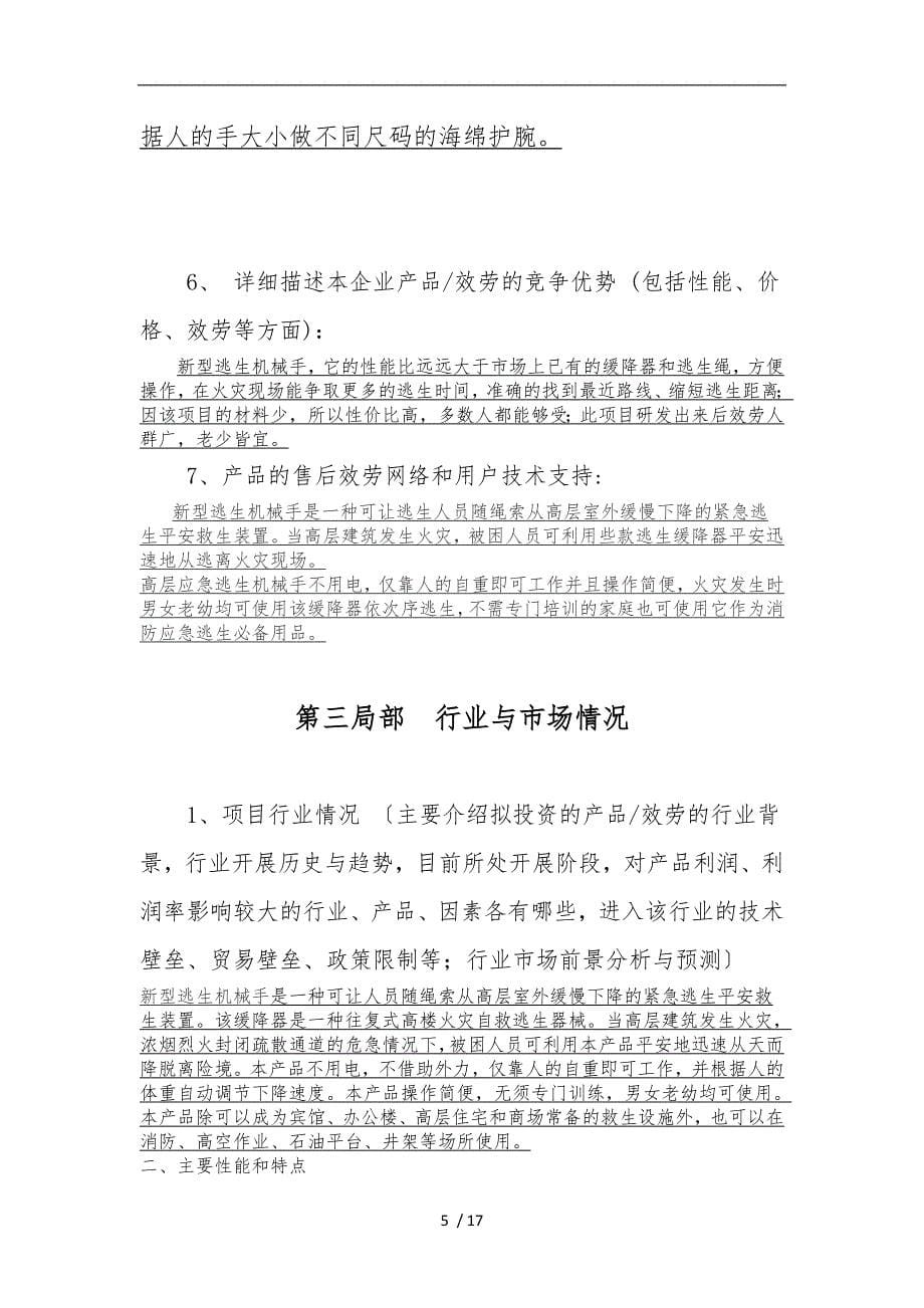 创新创意说明书_第5页