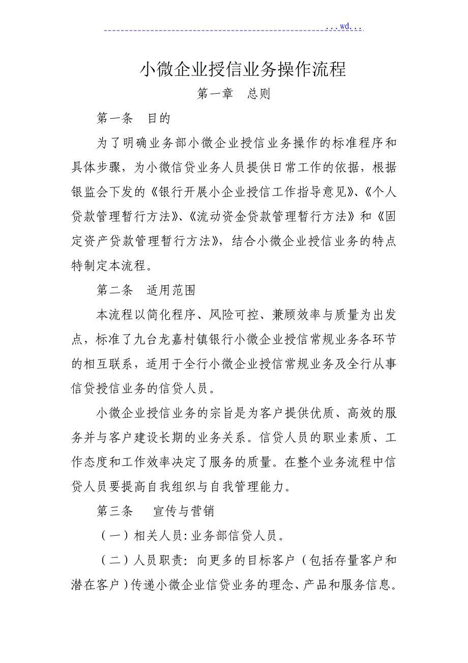 小微企业授信业务操作流程_第1页