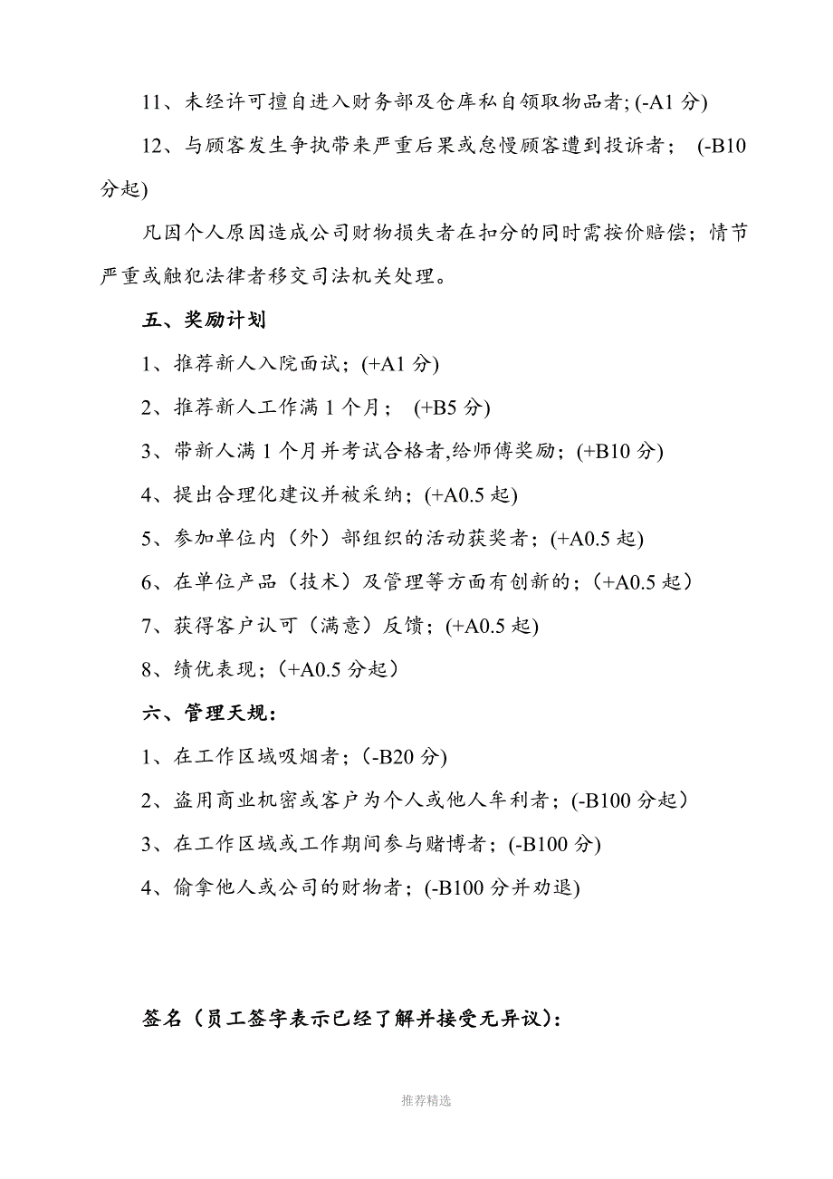 工分奖惩标准基本制度_第3页