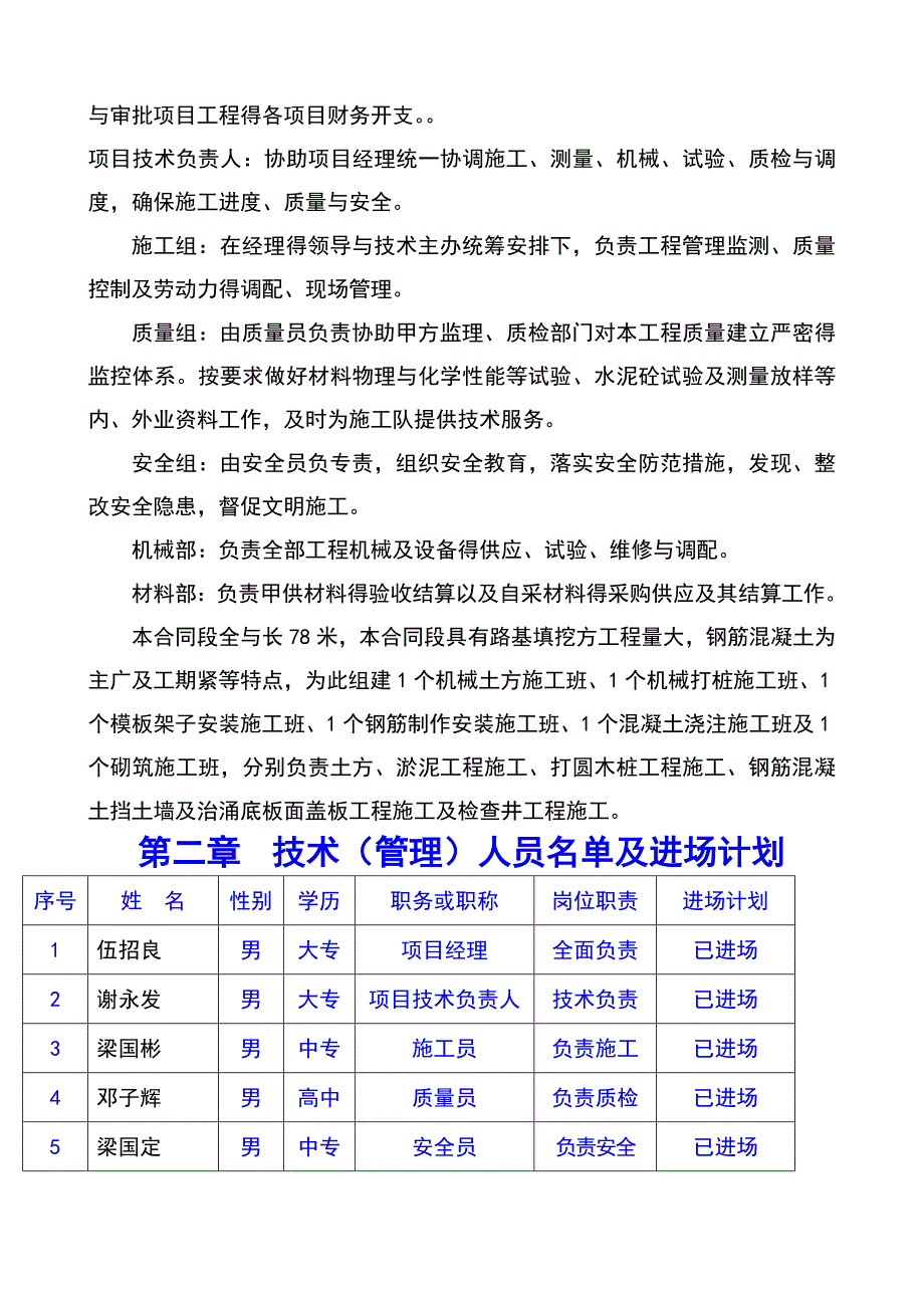 广东省水运工程质量管理统一表格_第3页