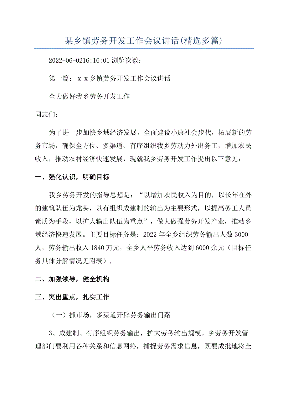 某乡镇劳务开发工作会议讲话(精选多篇).docx_第1页