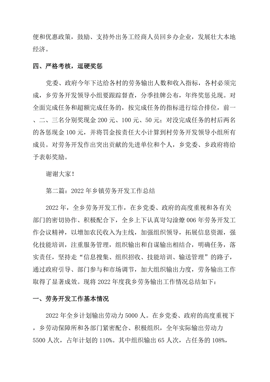 某乡镇劳务开发工作会议讲话(精选多篇).docx_第3页