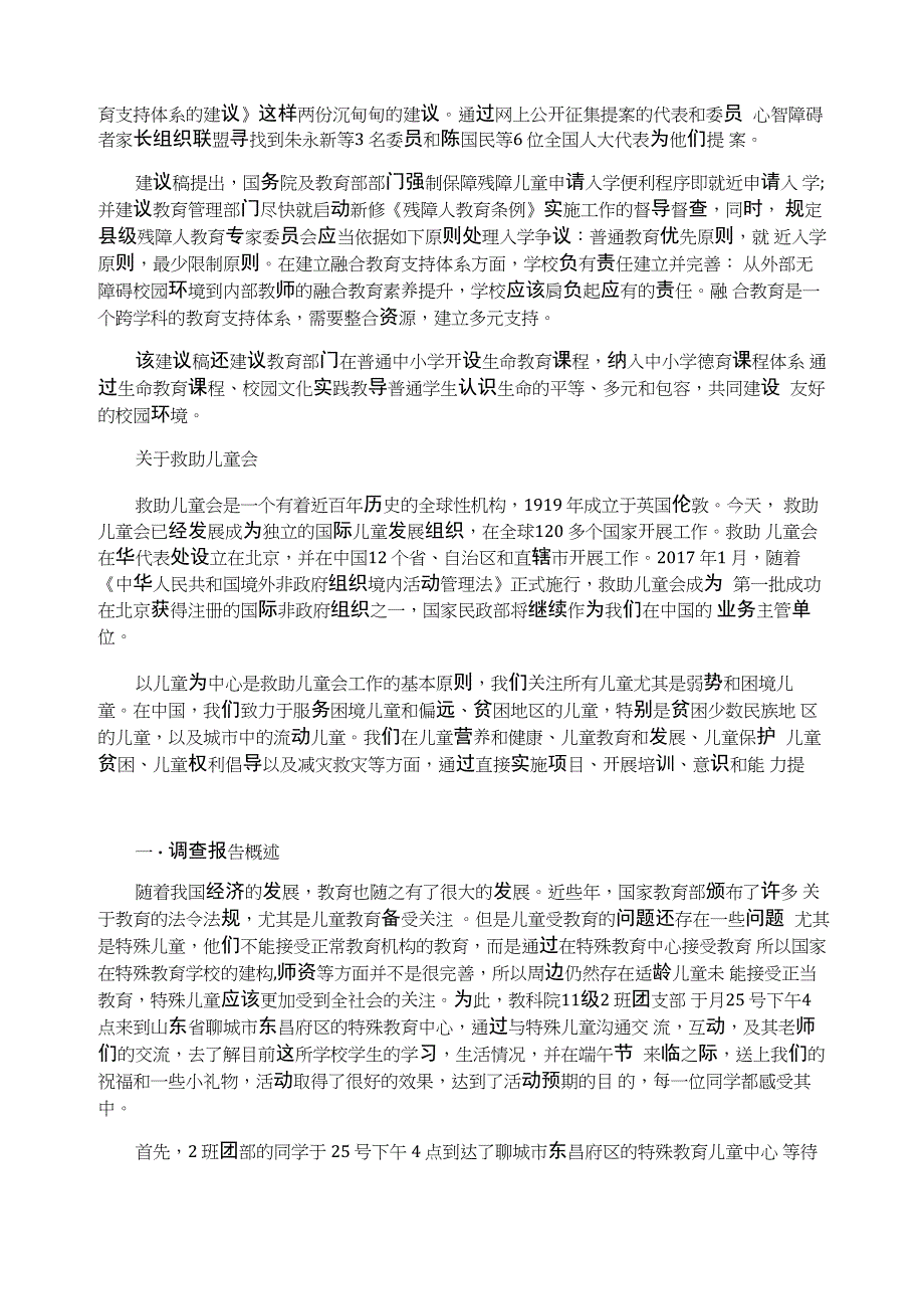 2019残障儿童调查报告最新范文模板3篇_第3页